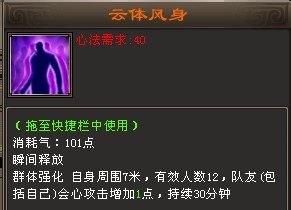 新天龙八部天山派技能加点