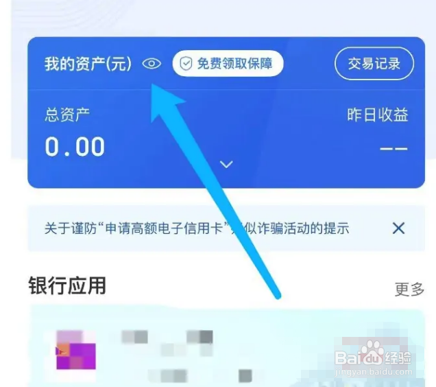 云闪付在哪里隐藏总资产和昨日收益?