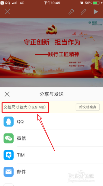 手机WPS office怎么压缩文档_文档瘦身怎么用