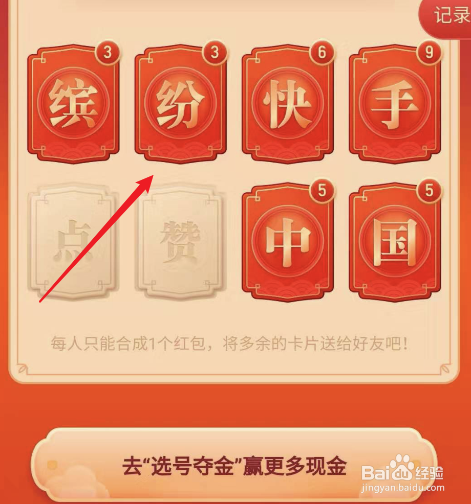 快手集卡分1亿活动，能合成多个红包吗