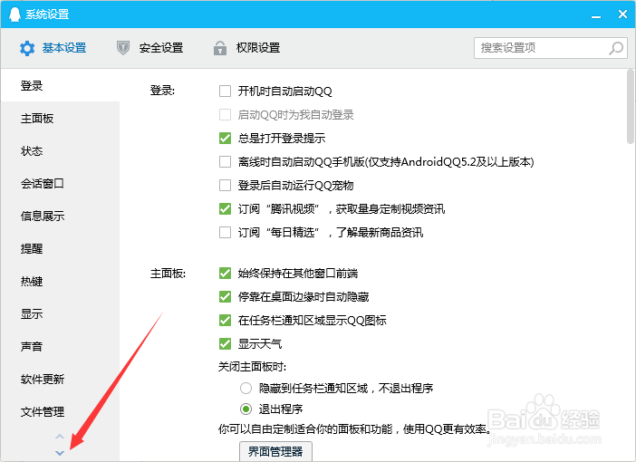 QQ2019如何禁用文件共享功能