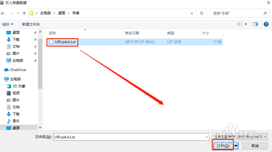用友畅捷通T6引入账套