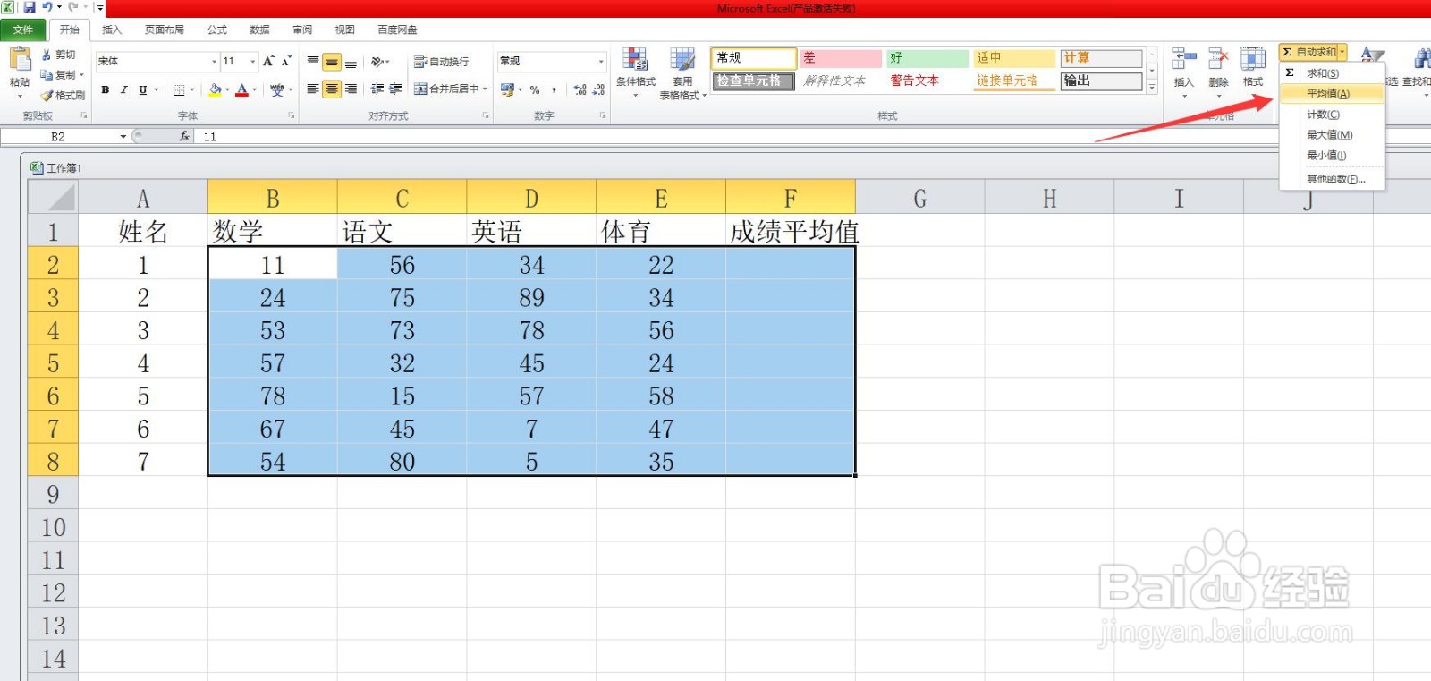 excel如何求平均成绩