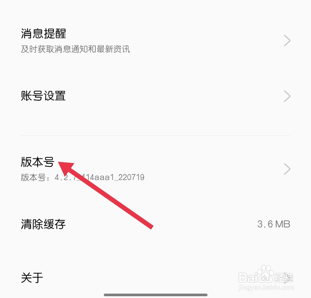 OPPO社区如何找到版本号