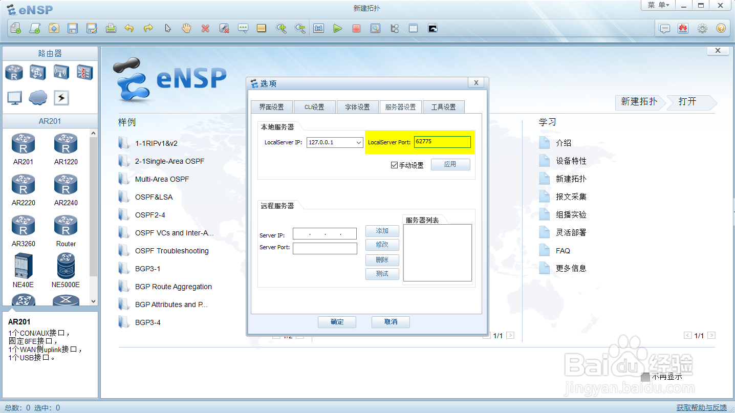 ENSP启动报错端口占用，怎么办