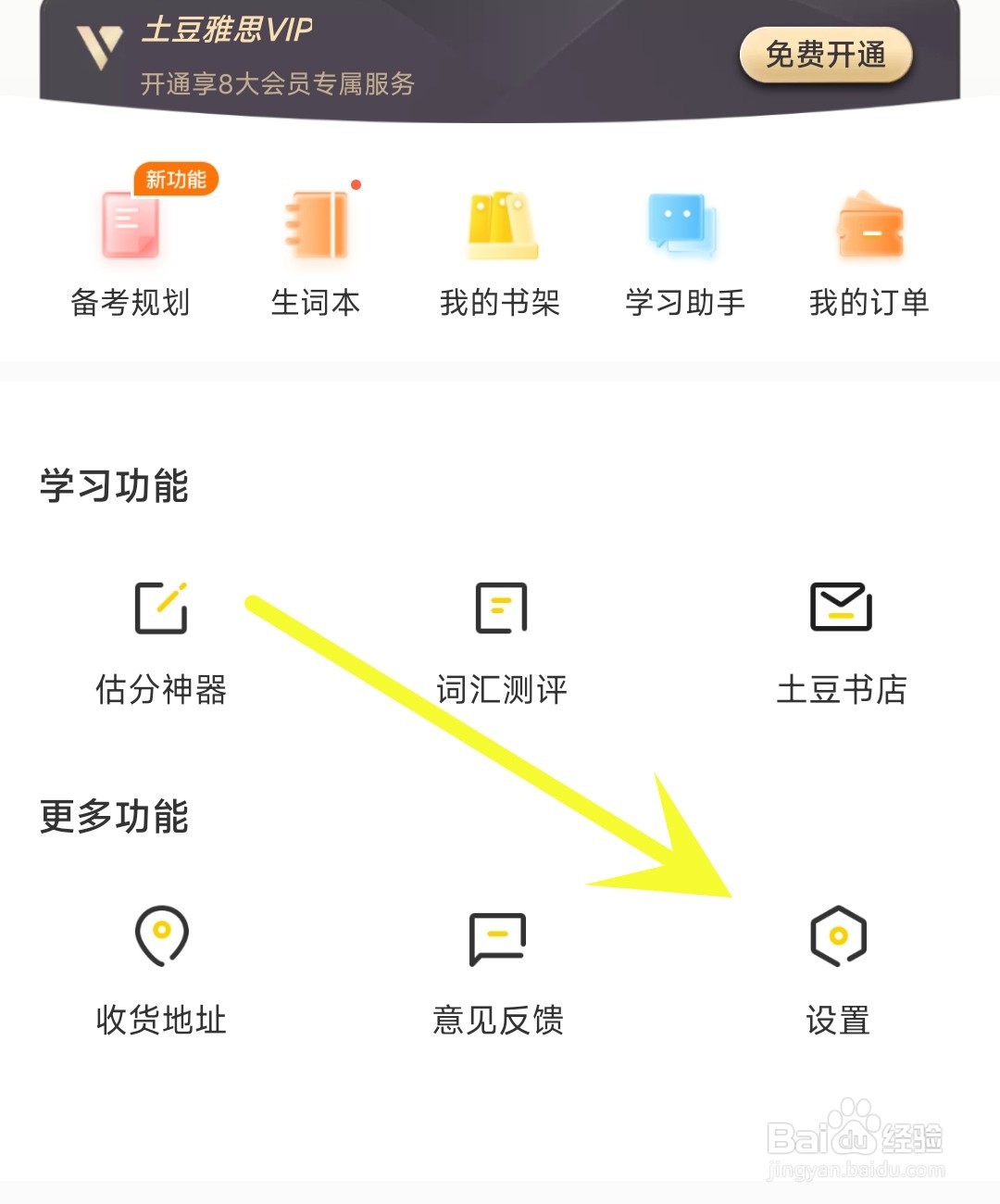 土豆雅思应用怎么开启每日精选视频推荐