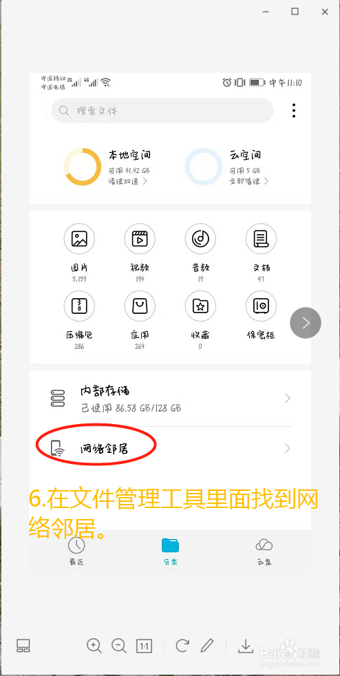 如何通过手机自由访问电脑文件