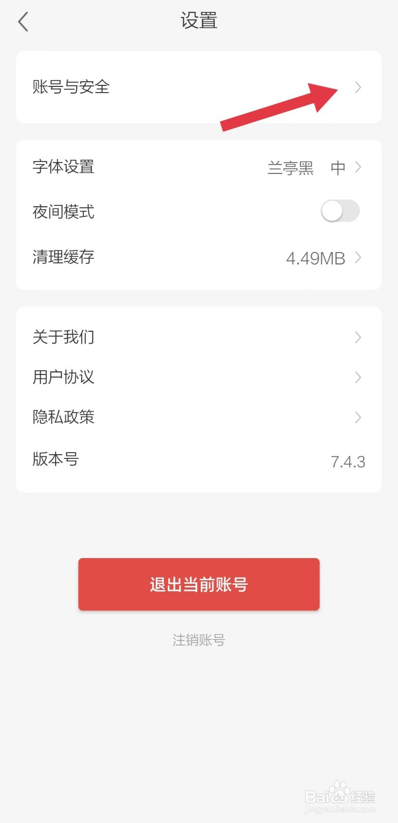 周到上海怎么看账号与安全