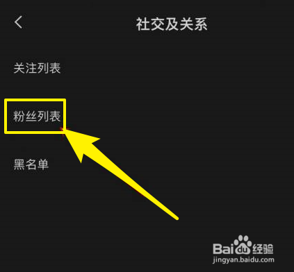 剪映粉丝列表怎么查看