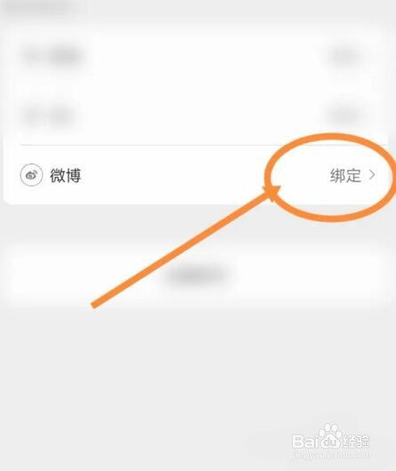 网易严选app怎么绑定微博账号?