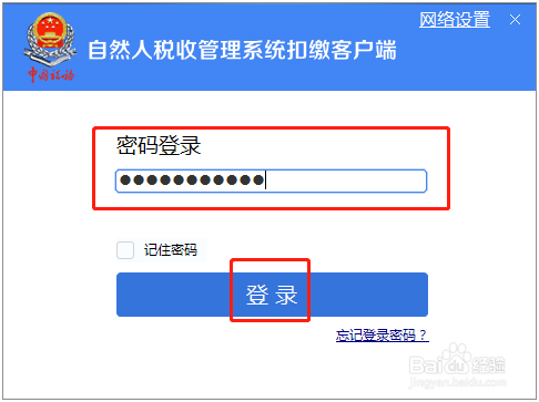 自然人税收管理系统扣缴客户端如何增加企业