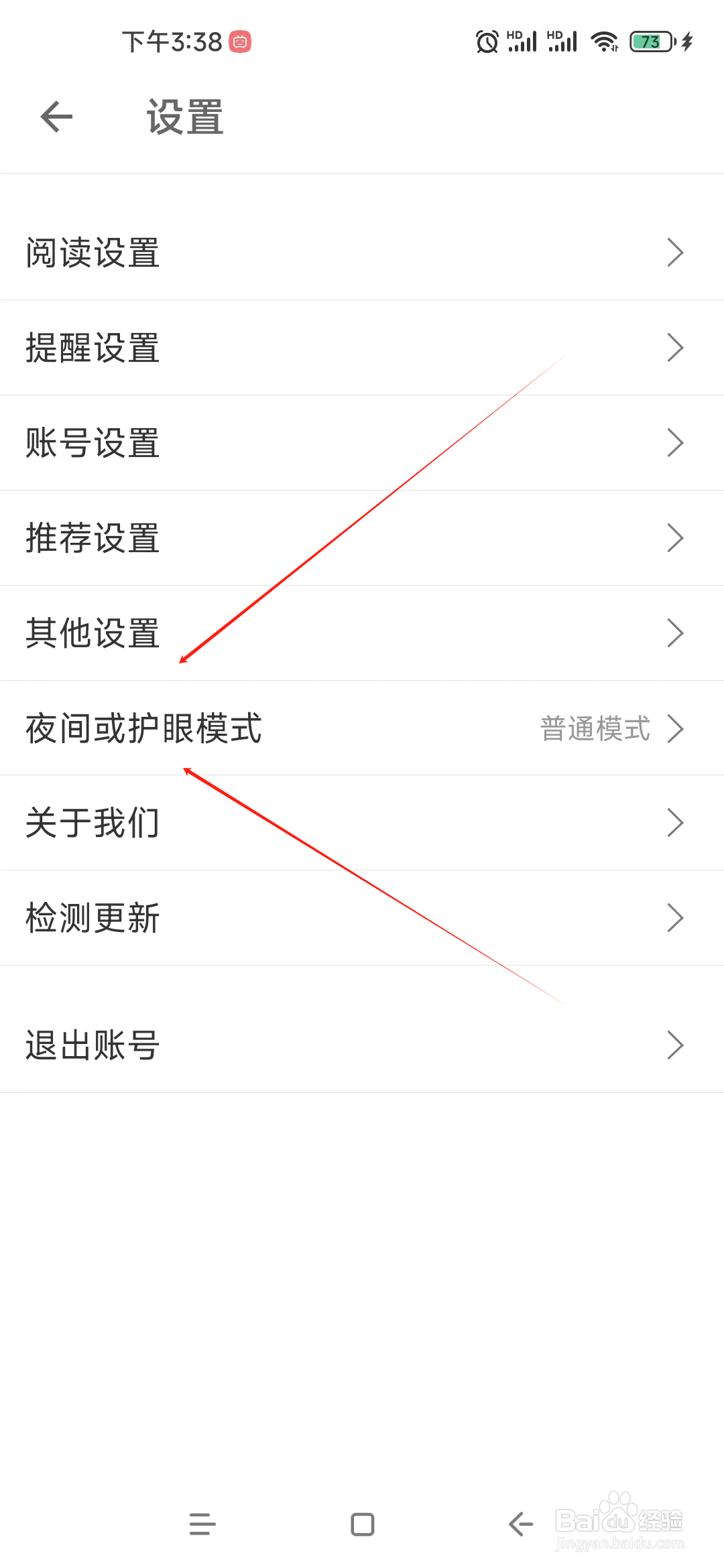 扇贝阅读APP怎么开启夜间模式？