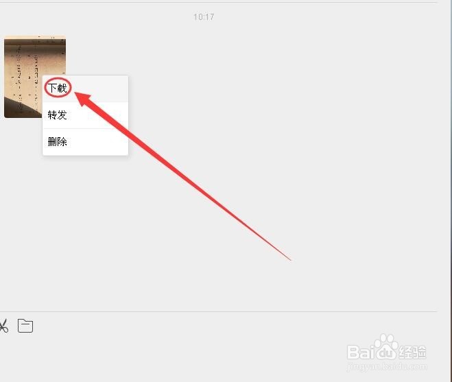 电脑版微信收到图片后如何下载打印