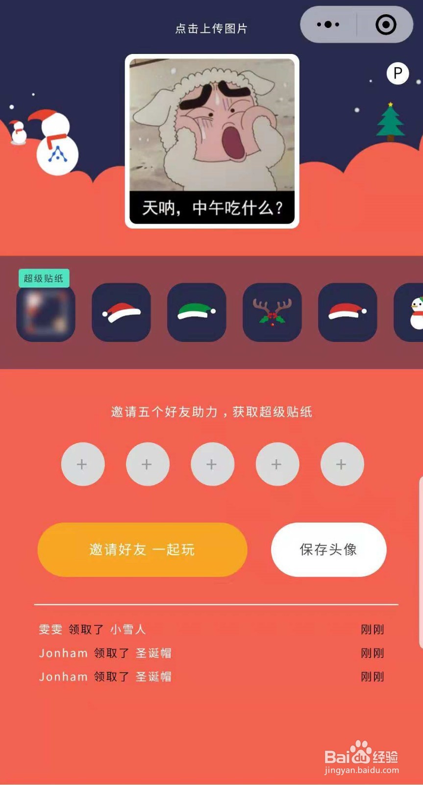 微信头像怎么换上圣诞帽