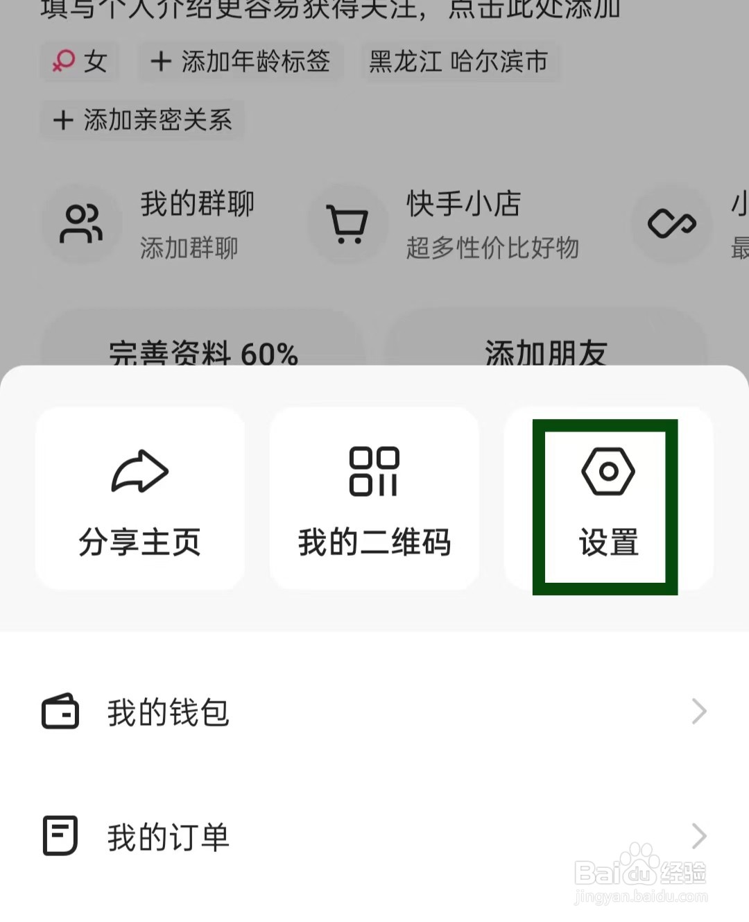 快手极速版怎样实名认证