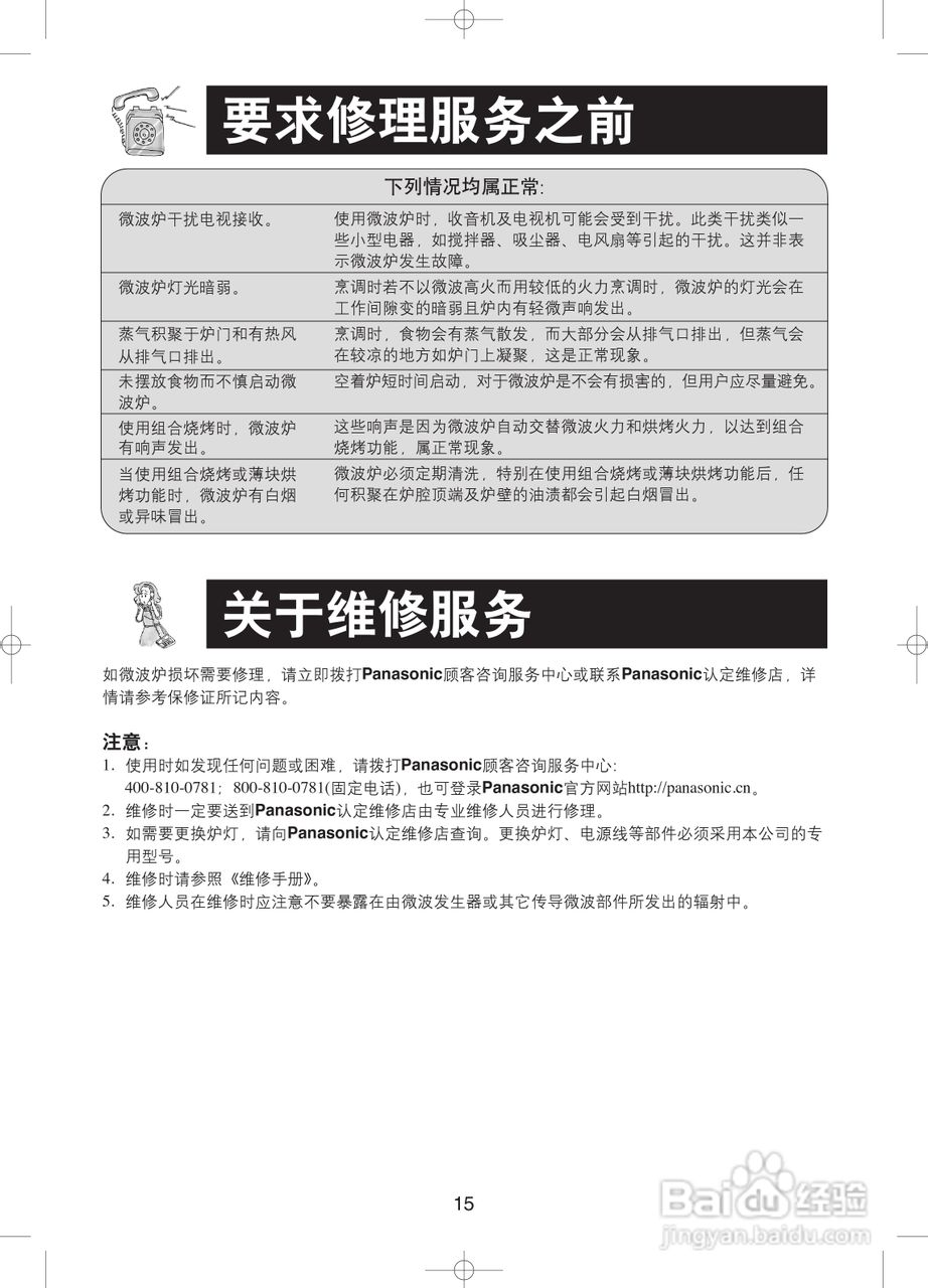 松下NN-GM328H微波炉使用说明书
