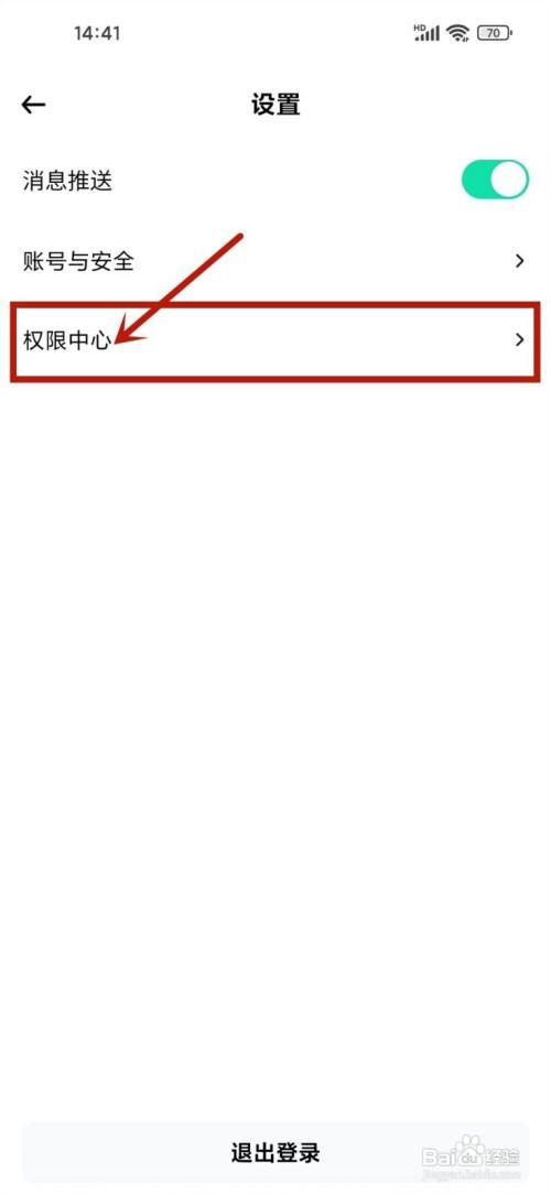如何使用光速写作APP开启相机权限