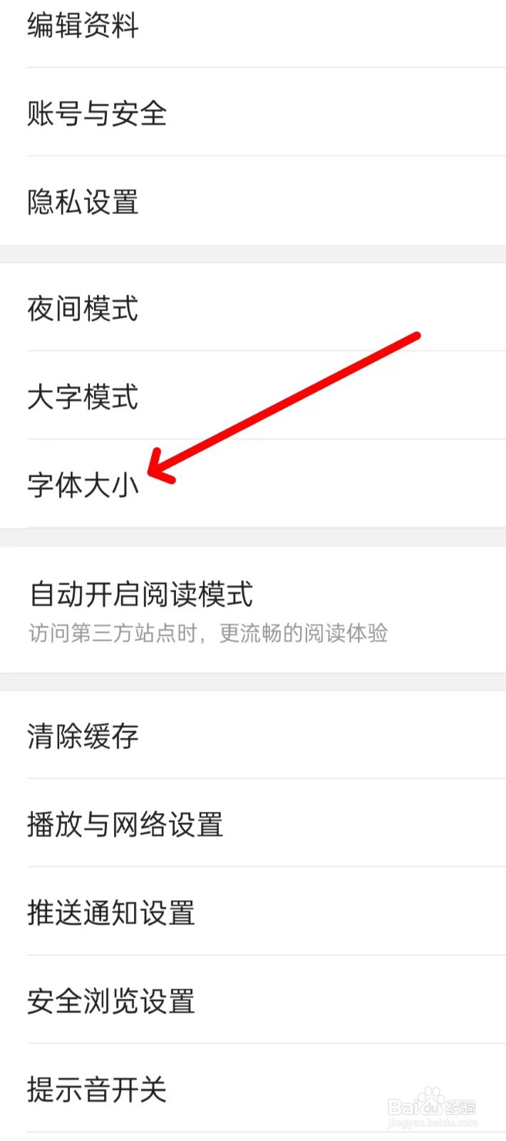 今日头条怎样找到字体大小