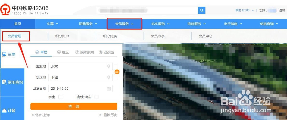 电脑12306怎么查看会员等级