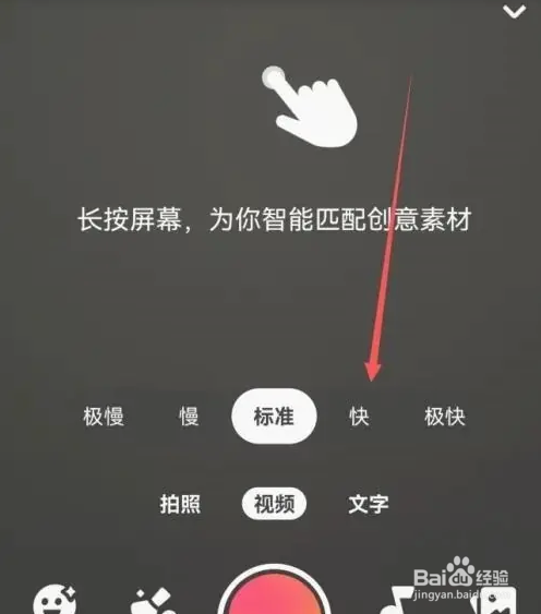 快手APP如何设置视频变速