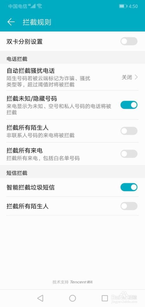 华为手机如何设置拦截未知和隐藏号码 百度经验