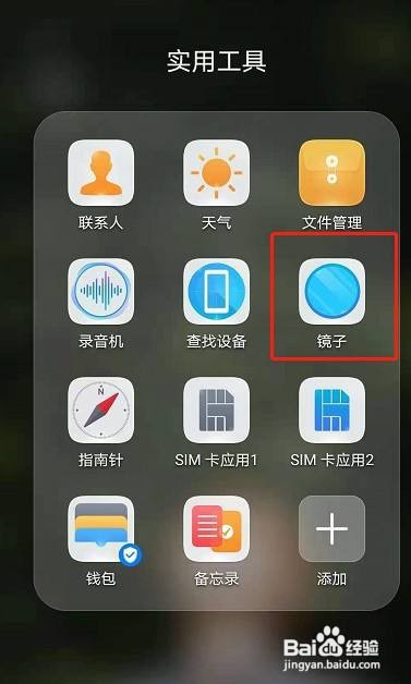 华为手机镜子ai测肤功能怎么使用