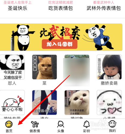 怎样在斗图表情app内寻找表情包