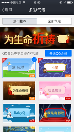 手机QQ修改聊天气泡