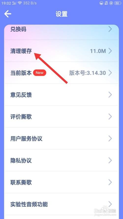撕歌怎么清理缓存