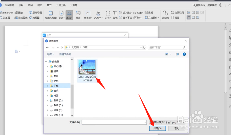 word如何添加水印?