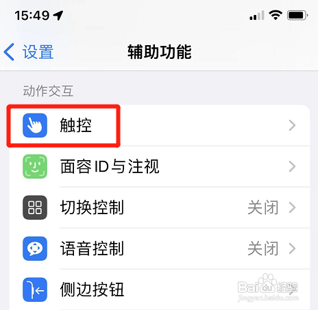 iphone如何设置触控小球透明度
