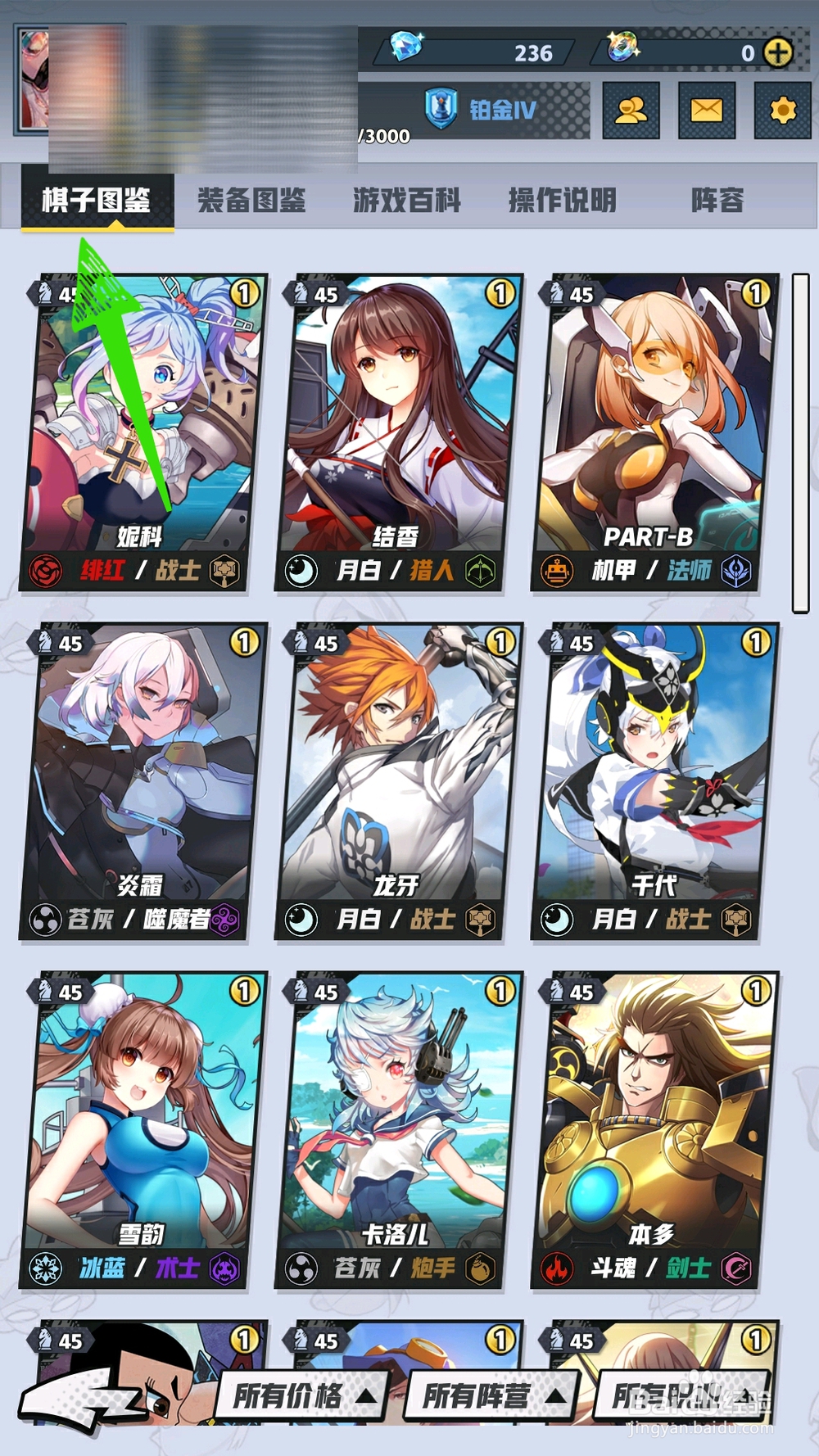 皇家骑士300自走棋攻略