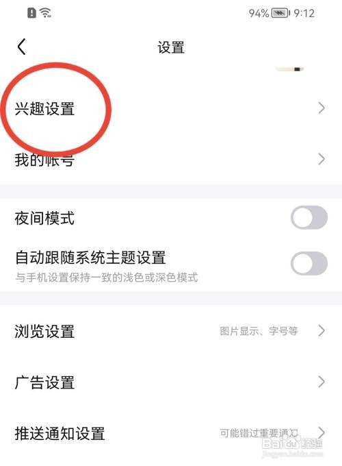 百度贴吧感兴趣内容如何设置