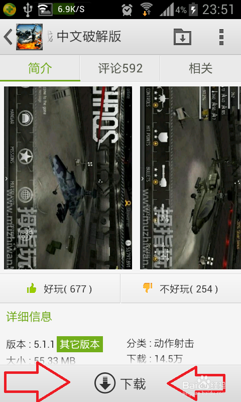 直升机空战全攻略：[1]游戏安装