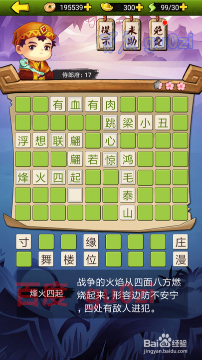 疯狂猜成语3 朝花夕拾 侍郎府17解题方法