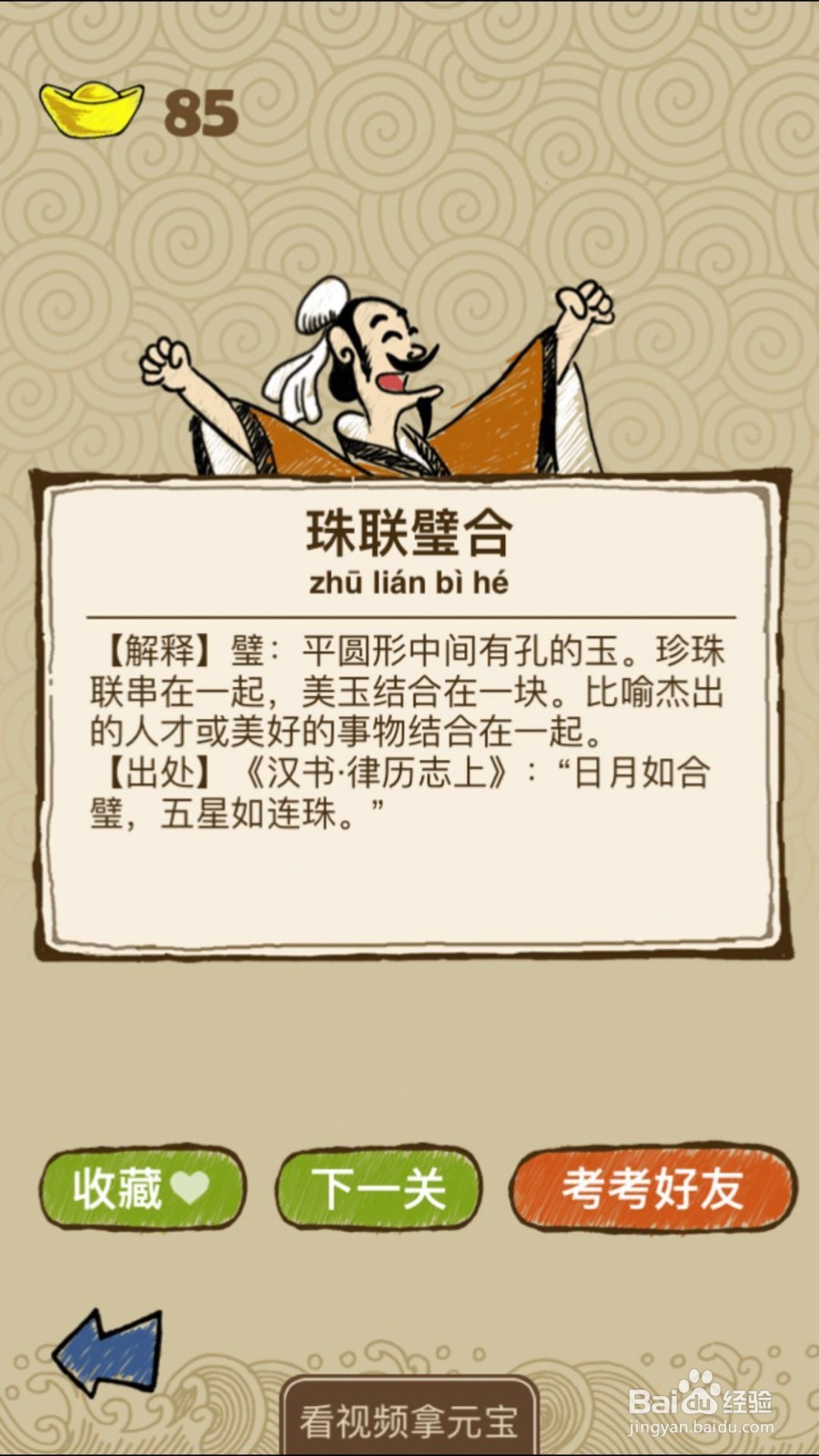 成语玩命猜(ios版)第1关通关答案