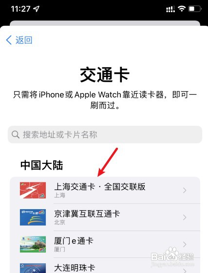怎么刷上海交通卡app虚拟卡