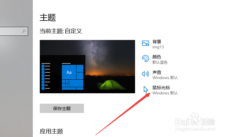 WIN10怎么样更改鼠标指针显示样式