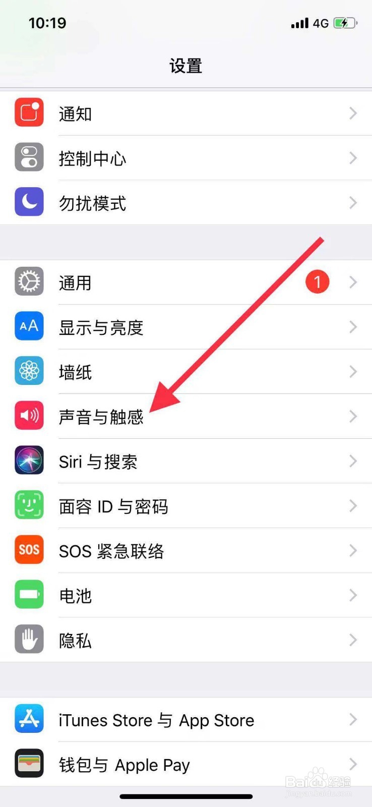 iPhone X 怎么设置响铃时手机振动的强弱