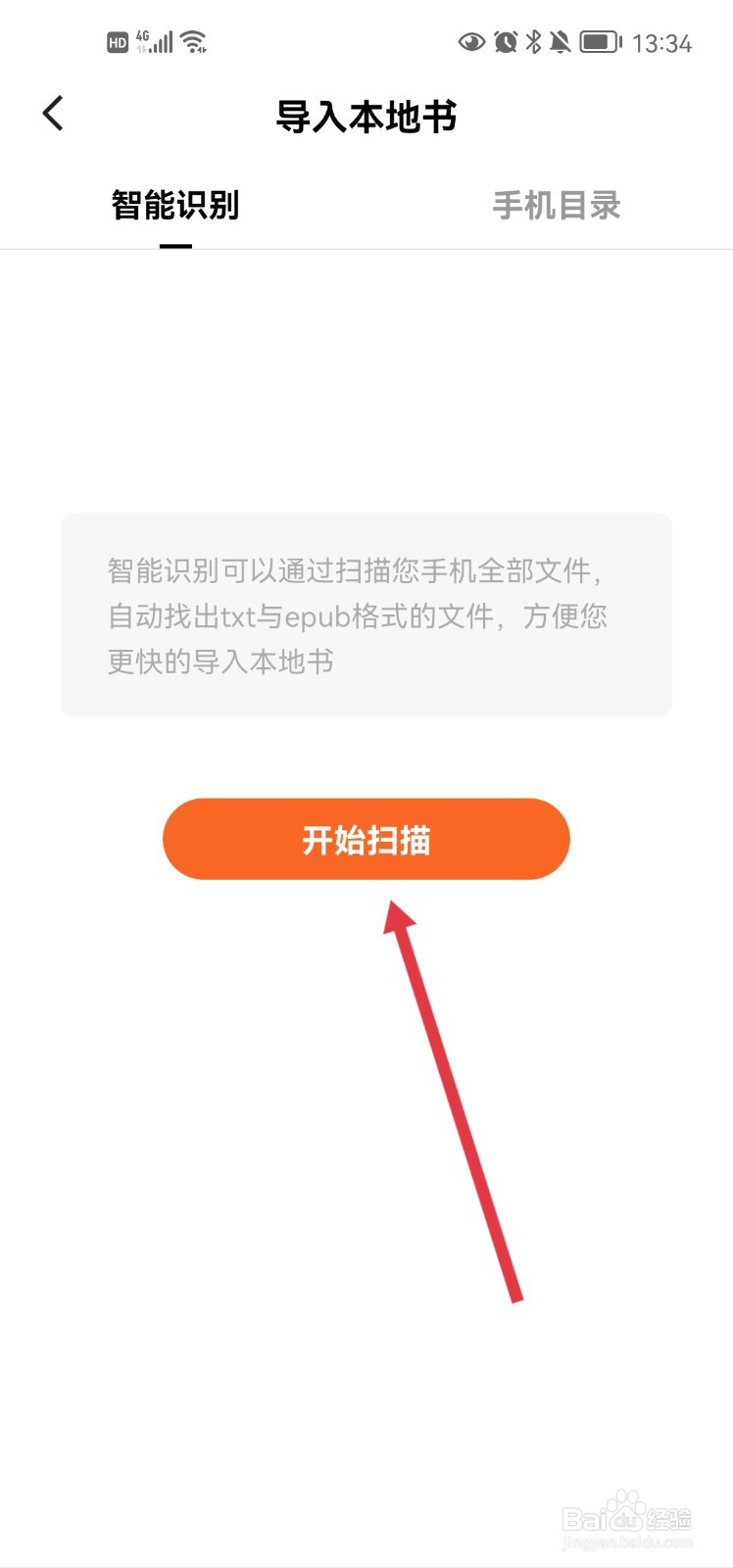 番茄免费小说app怎么导入本地书籍