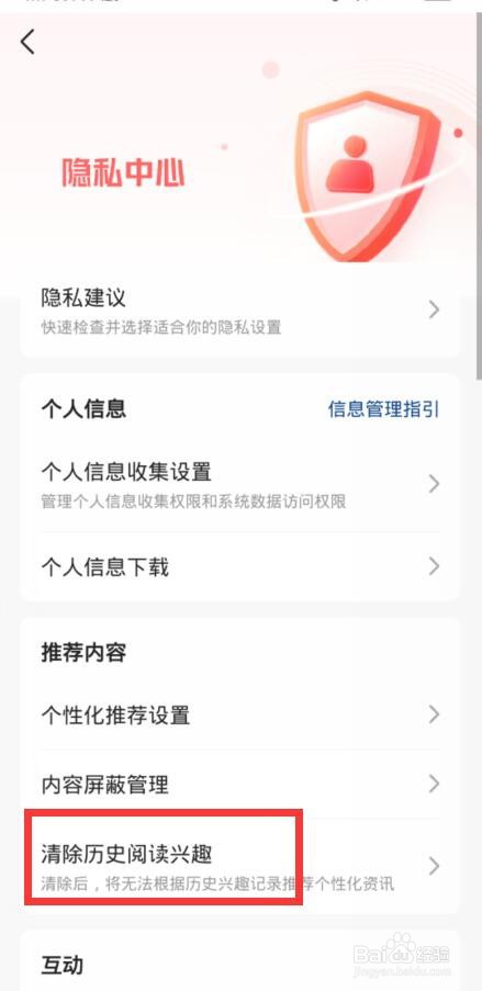 今日头条如何清除历史阅读兴趣