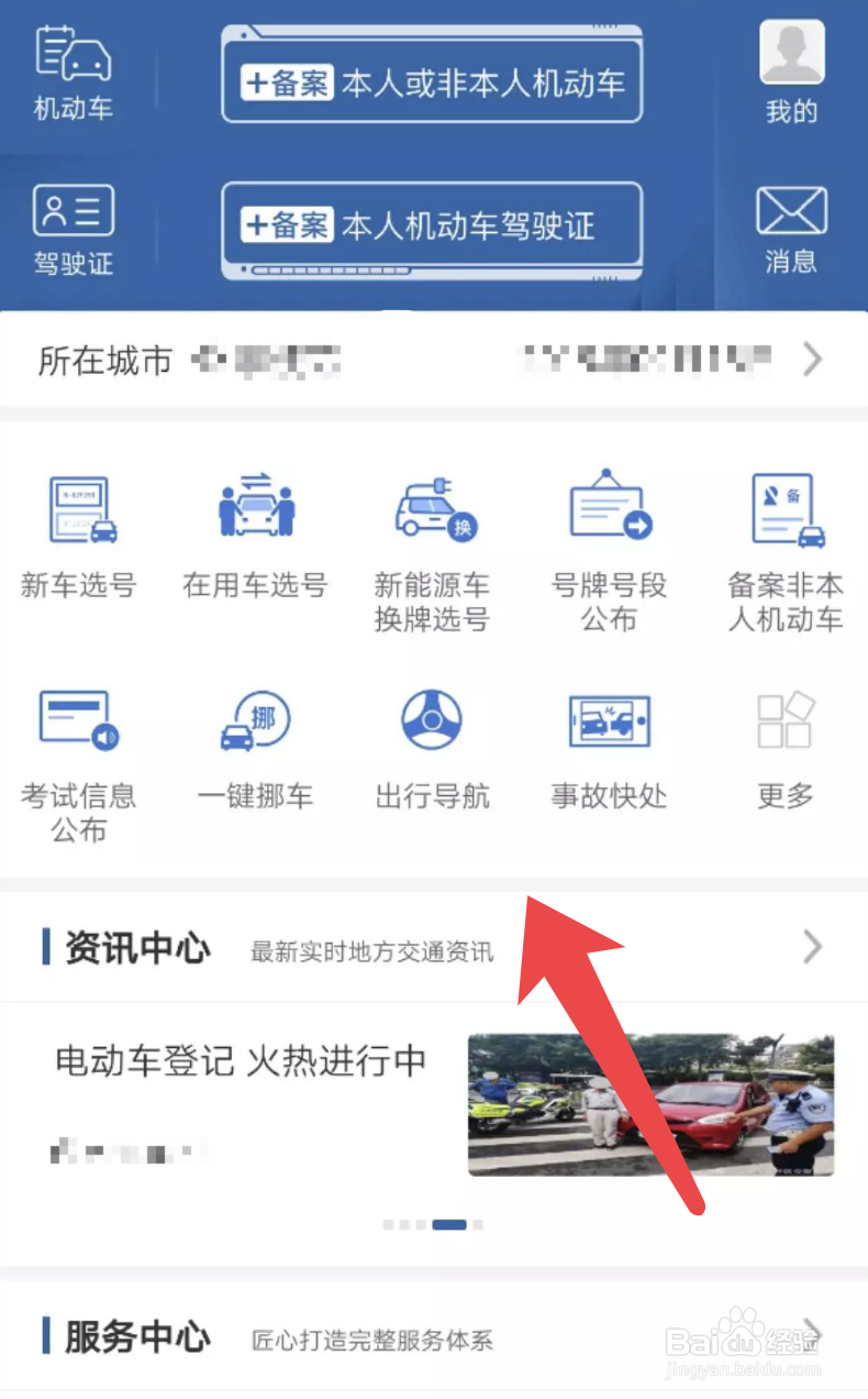 交管12123手机版怎么登录