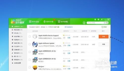 Apple Mobile Device Support无法卸载?