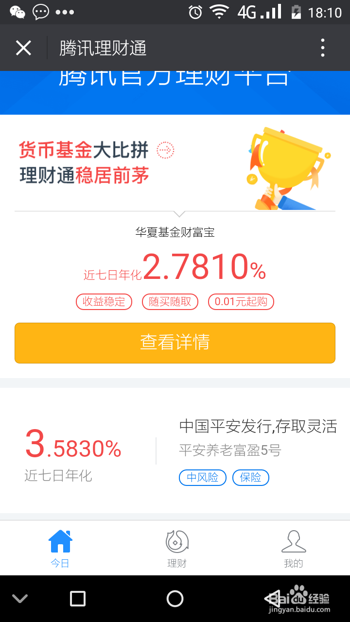 微信上如何理财