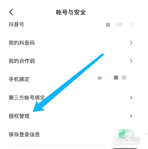 抖音APP如何解除对其他软件的授权