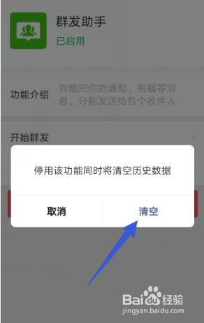 手机微信里面怎样关闭群发助手这一功能?