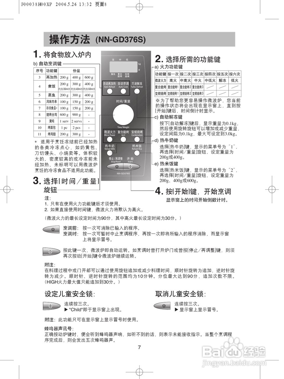 松下微波炉NN-GD356W型使用说明书