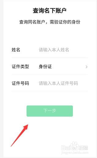 如何查询身份证绑定了几个微信号