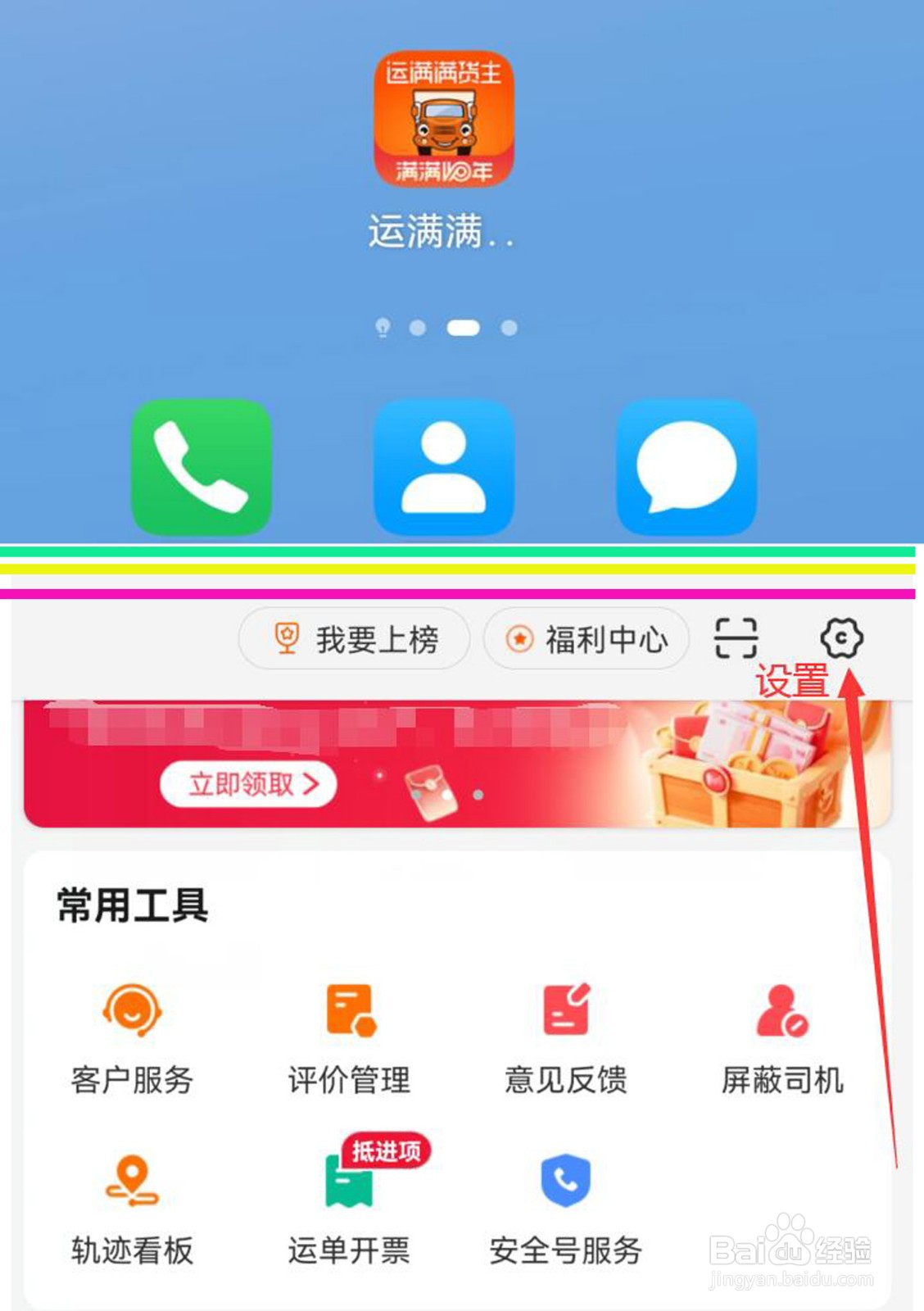运满满货主在哪里可以选择设置语音包配置