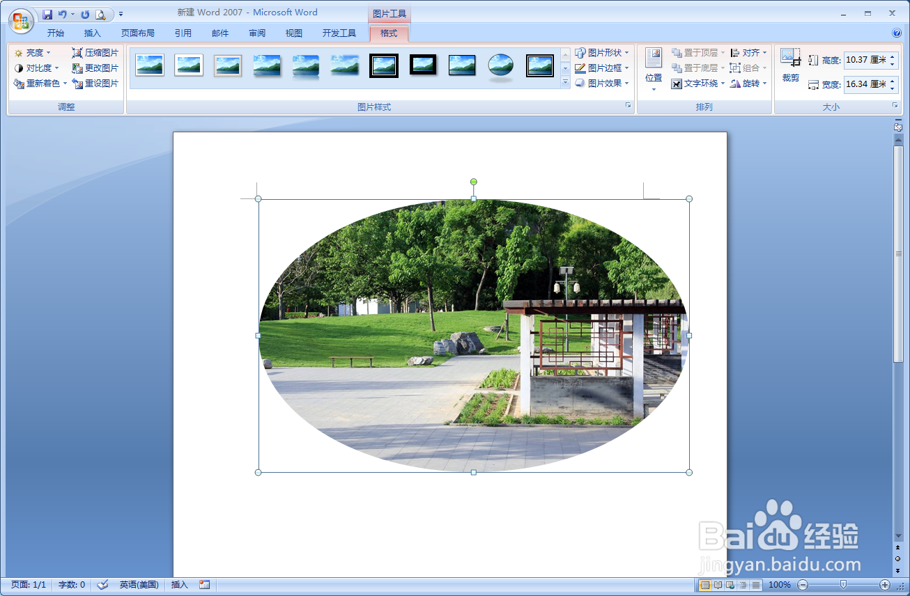 word文档图片怎么编辑